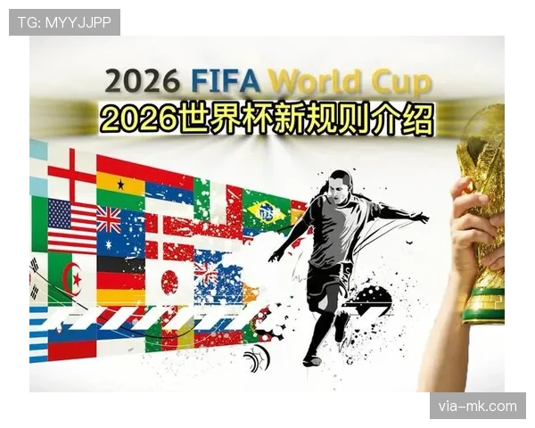 2026世界杯48队赛制规则详解 小组前二与8个第三如何晋级32强