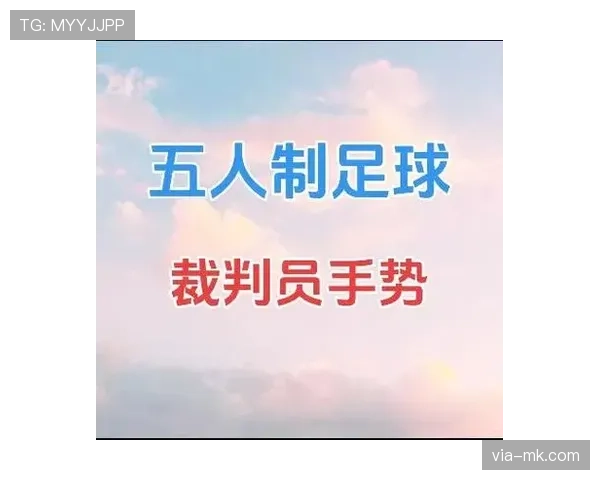 足球规则中拖延时间的判罚标准及裁判裁量解析